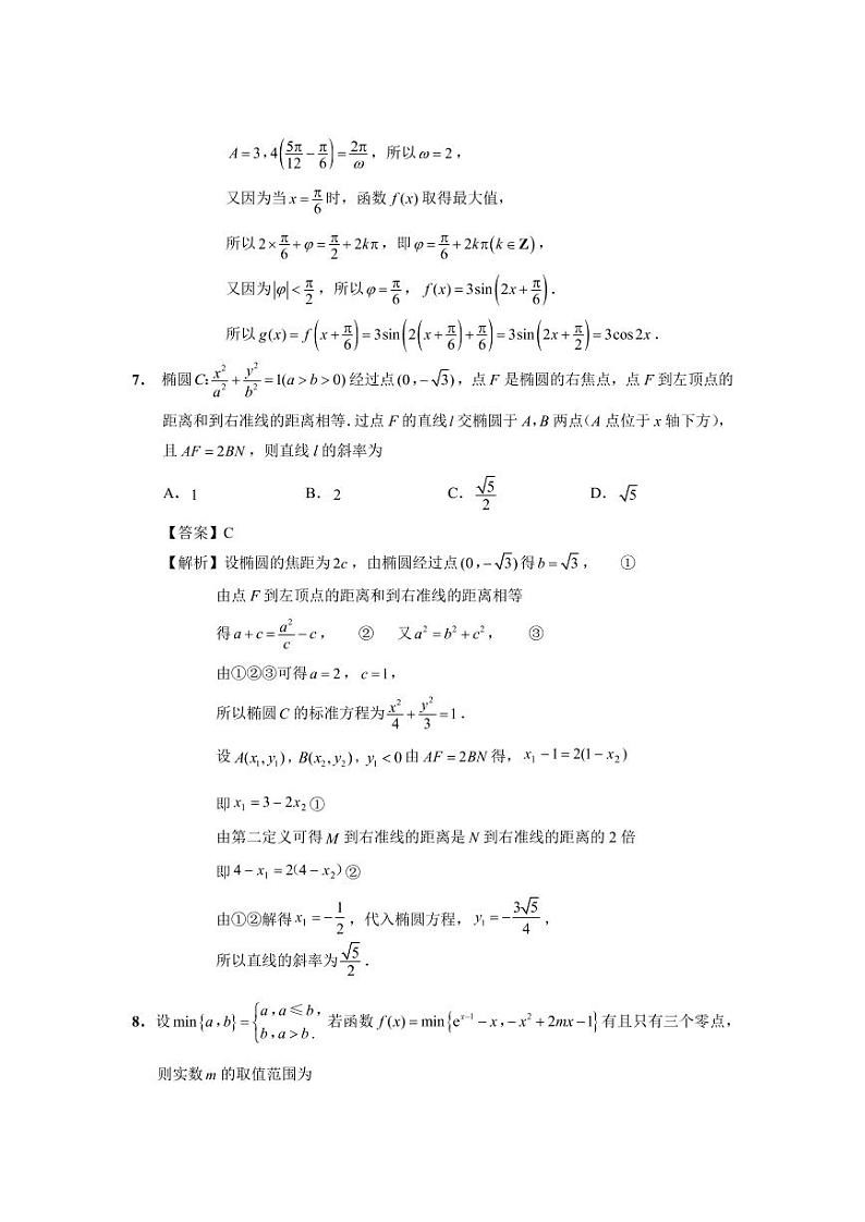 数学期末模拟测试试卷参考答案与解析第3页