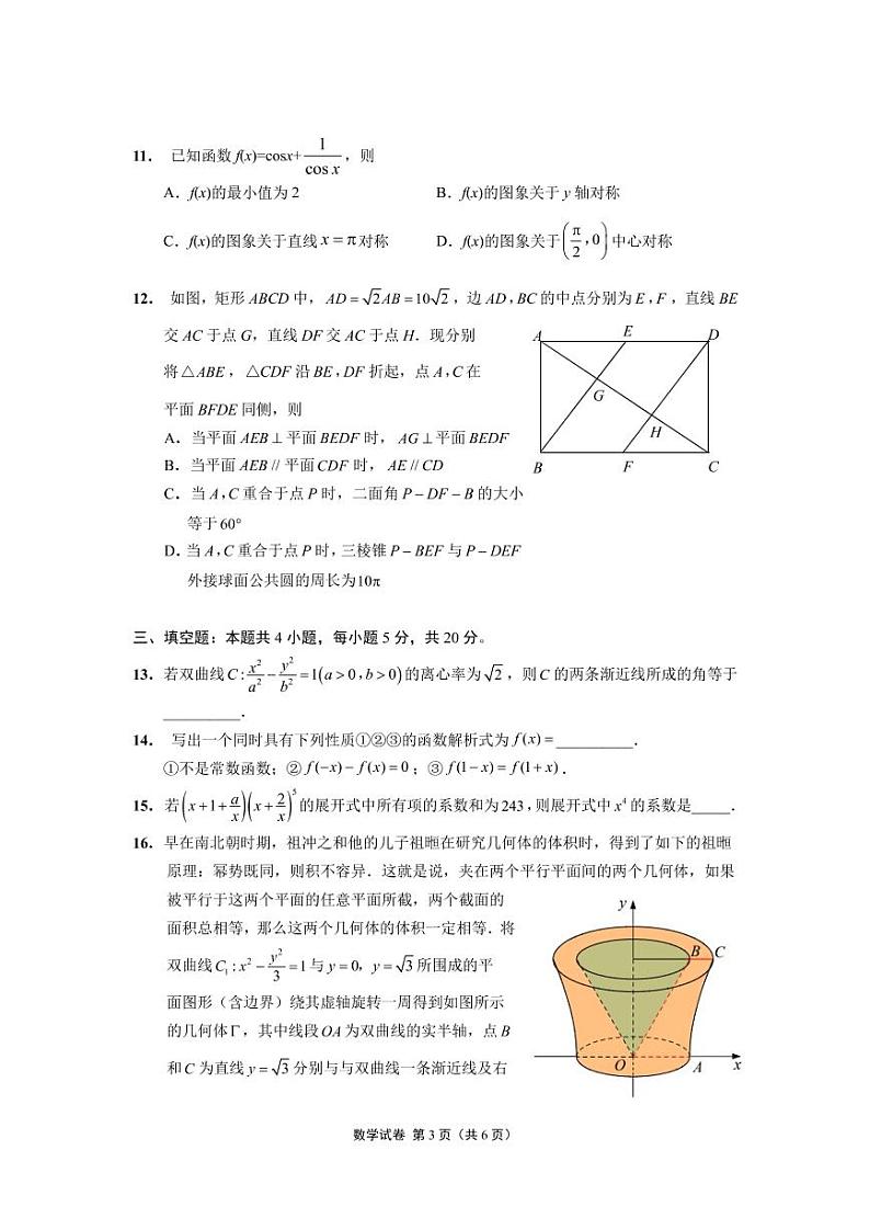 江苏省徐州市2022~2023学年度高三年级第一学期期末模拟测试数学试题第3页