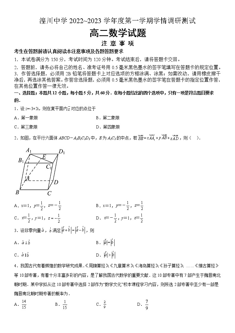 2023西宁湟川中学高二上学期12月月考试题数学含答案第1页