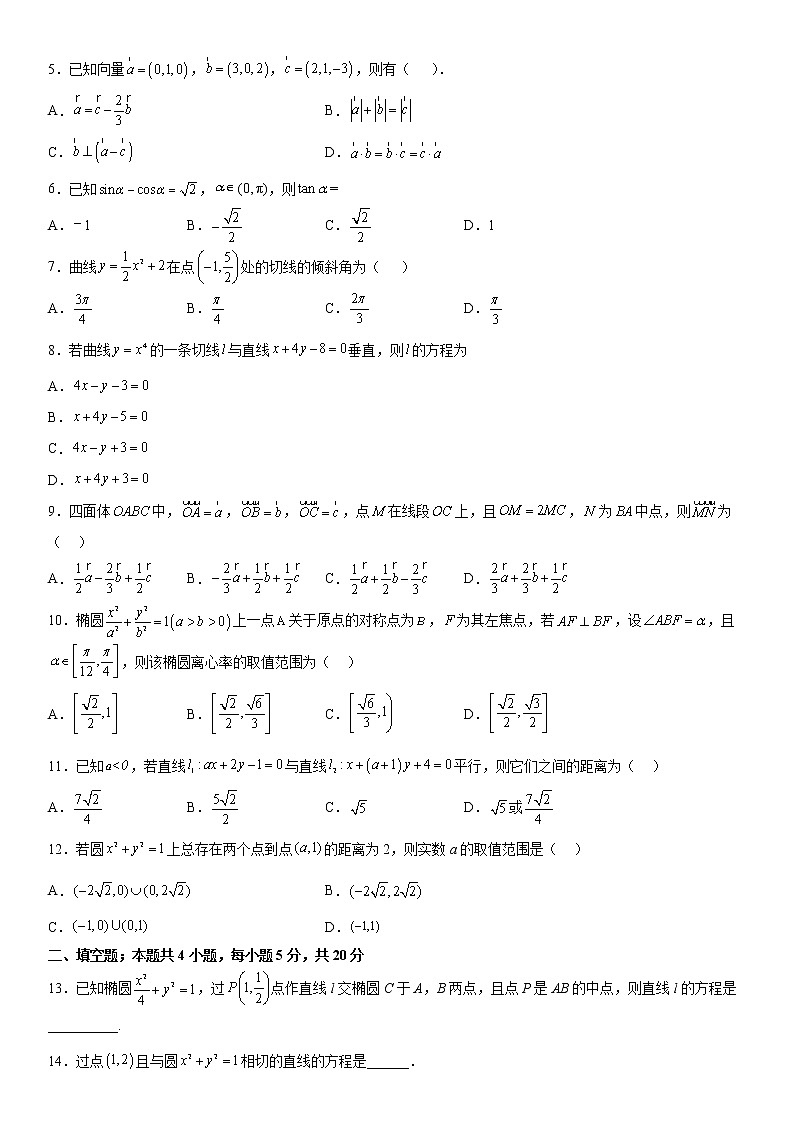 2023西宁湟川中学高二上学期12月月考试题数学含答案第2页