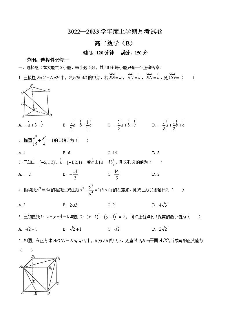 2023鞍山普通高中高二上学期第三次月考试题数学含答案第1页