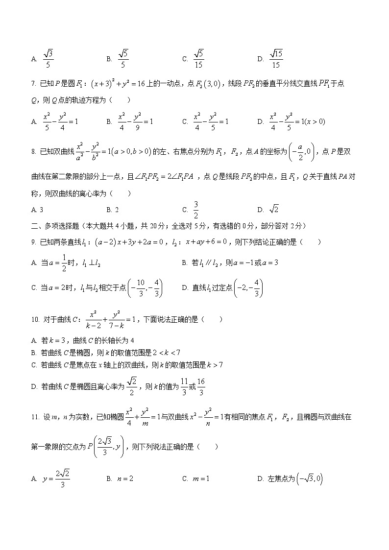 2023鞍山普通高中高二上学期第三次月考试题数学含答案第2页
