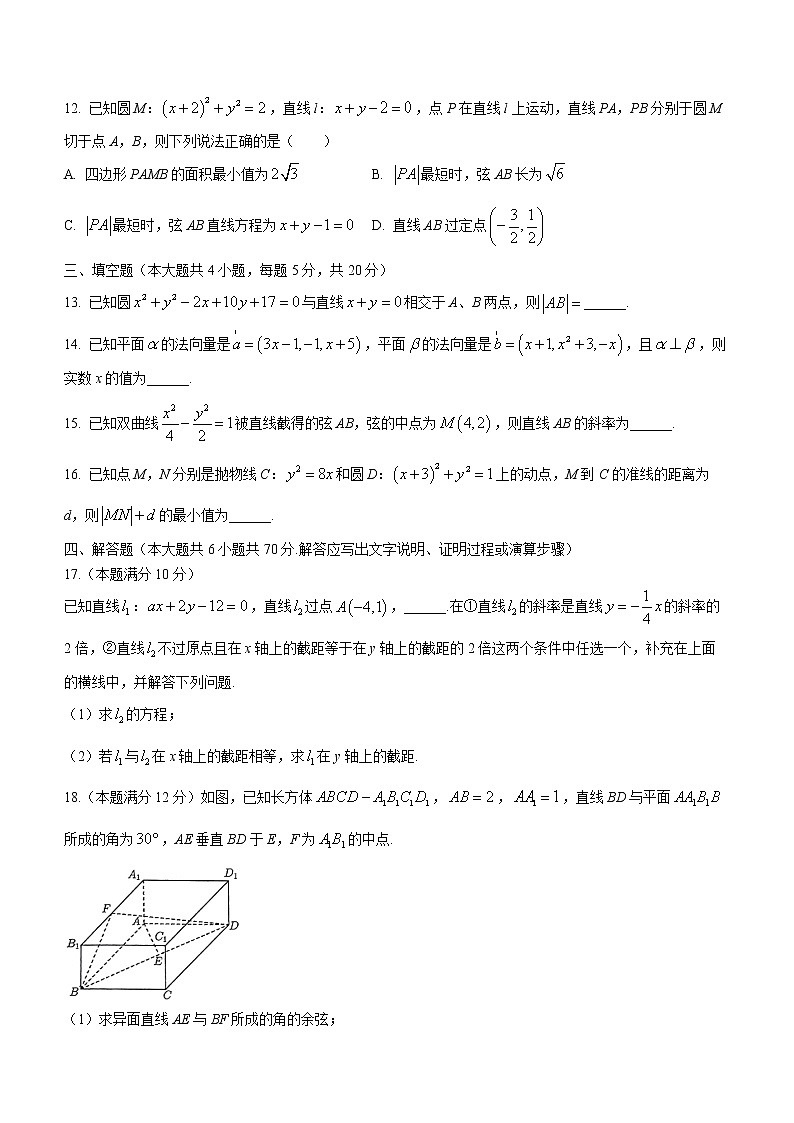 2023鞍山普通高中高二上学期第三次月考试题数学含答案第3页