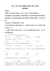 2022-2023学年辽宁省葫芦岛市协作校高三上学期第二次考试数学试题（PDF版）