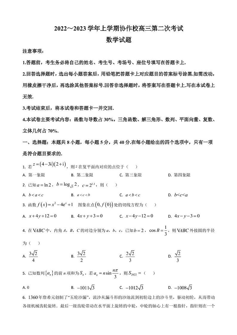 2022-2023学年辽宁省葫芦岛市协作校高三上学期第二次考试数学试题（PDF版）第1页