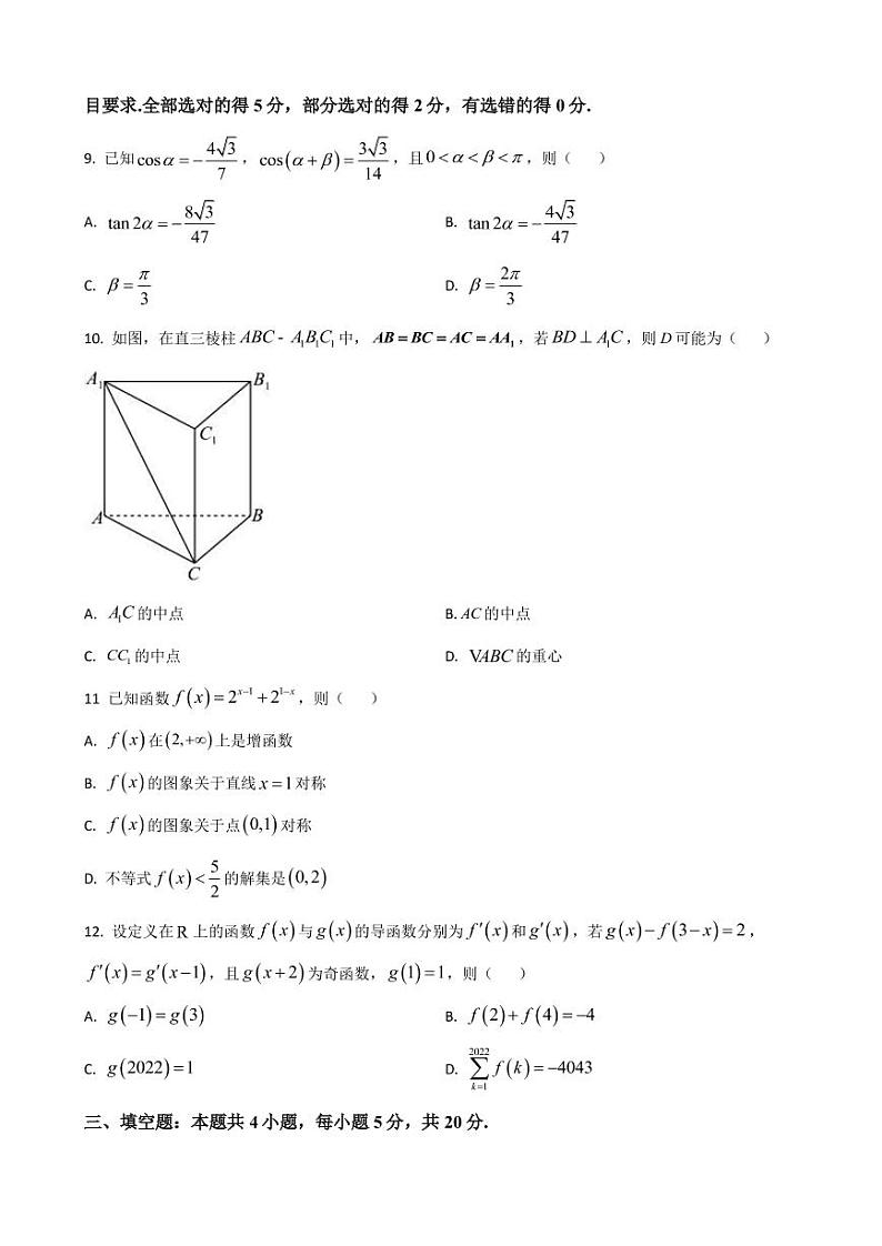 2022-2023学年辽宁省葫芦岛市协作校高三上学期第二次考试数学试题（PDF版）第3页