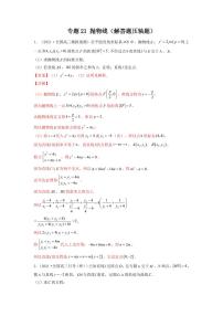 专题21 抛物线（解答题压轴题）(学生及教师版）-【挑战压轴题】备战2022年高考数学高分必刷必过题（全国通用版）