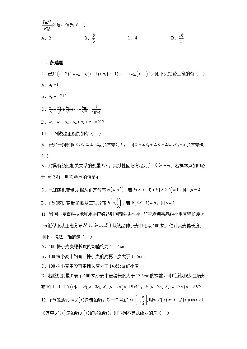 湖北省十堰市东风高级中学2021-2022学年高二下学期期末综合数学试题（2）及答案第2页