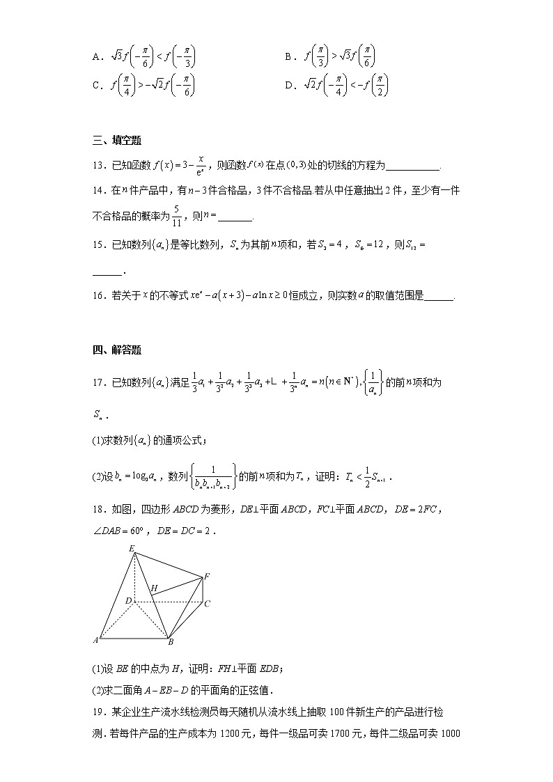 湖北省十堰市东风高级中学2021-2022学年高二下学期期末综合数学试题（2）及答案第3页