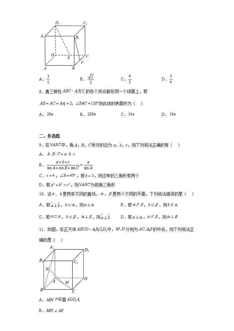 黑龙江哈尔滨工业大学附属中学校2021-2022学年高一下学期期末数学试题及答案第2页