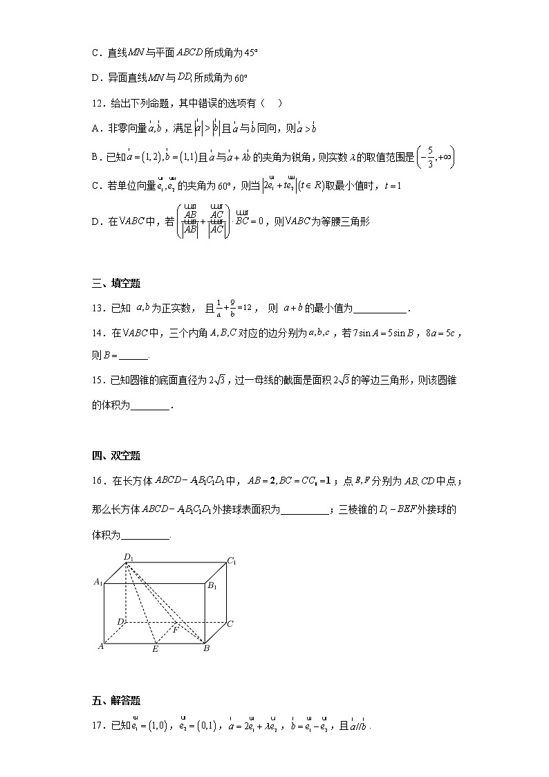 黑龙江哈尔滨工业大学附属中学校2021-2022学年高一下学期期末数学试题及答案第3页