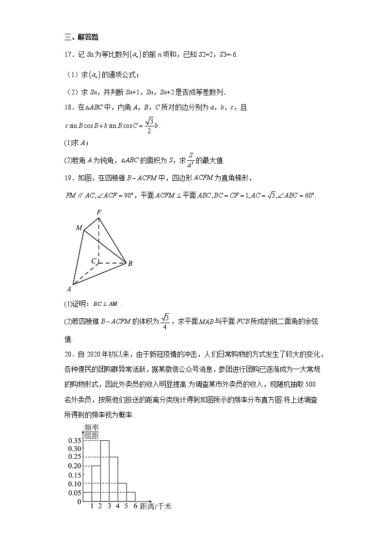 河南省洛阳市孟津县孟津区第一高级中学2022-2023学年高三上学期12月月考数学试题及答案第3页