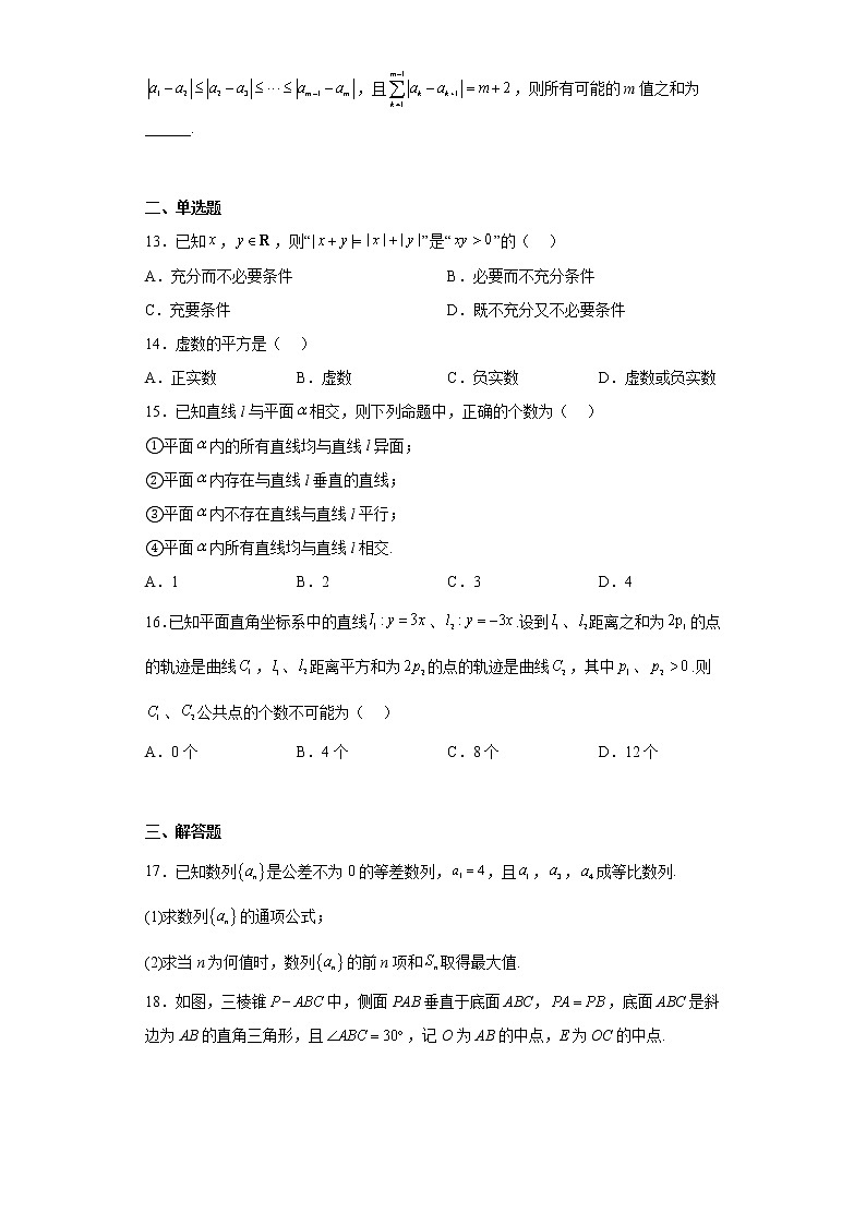 上海市浦东新区2023届高三上学期一模数学试题及答案02