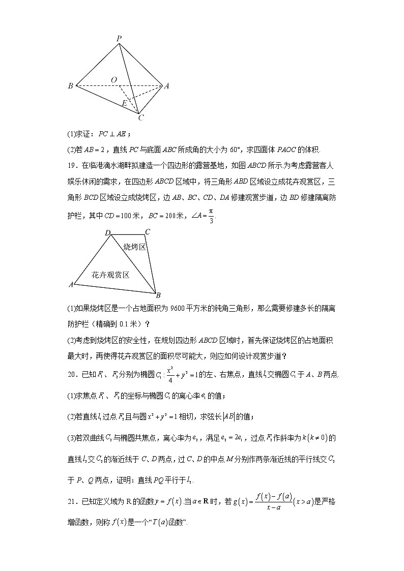 上海市浦东新区2023届高三上学期一模数学试题及答案03