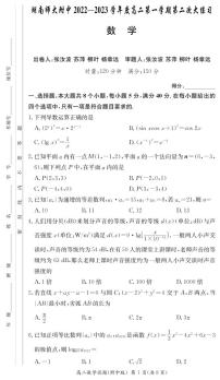 湖南师范大学附属中学2022-2023学年高二数学上学期第二次大练习试卷（PDF版附解析）