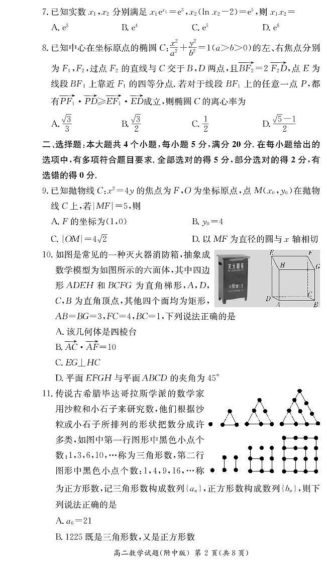 湖南师范大学附属中学2022-2023学年高二数学上学期第二次大练习试卷（PDF版附解析）02