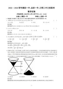 福建省莆田一中、龙岩一中、三明二中三校2023届高三数学上学期12月联考试题（PDF版附解析）