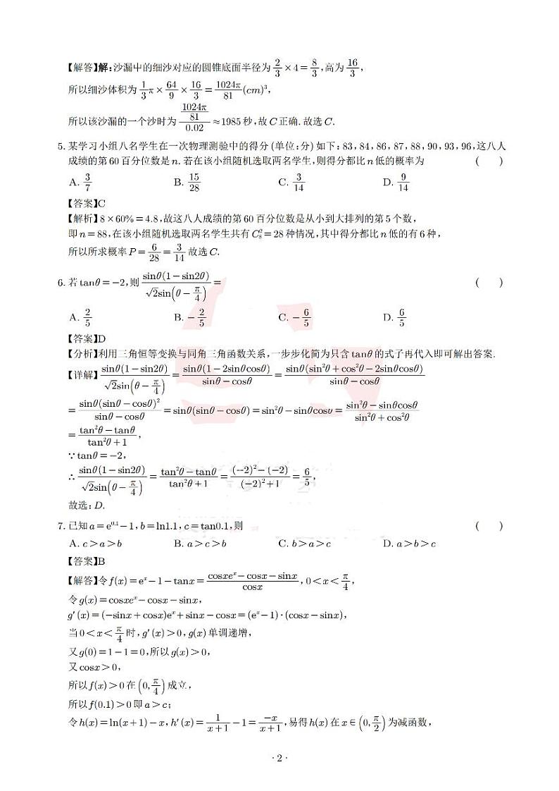 福建省莆田一中、龙岩一中、三明二中三校2023届高三数学上学期12月联考试题（PDF版附解析）02