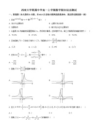 重庆市西南大学附属中学校2022-2023学年高一上学期期末数学试题