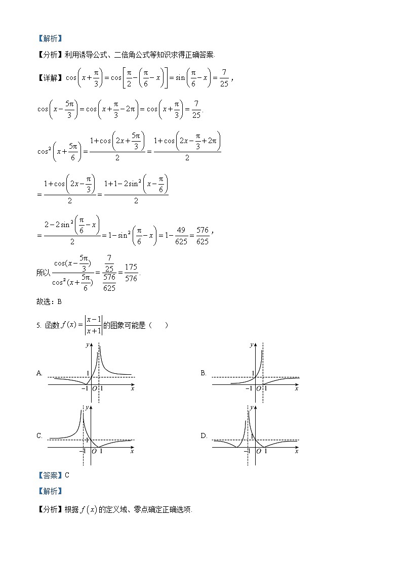 重庆市西南大学附属中学校2022-2023学年高一上学期期末数学试题03