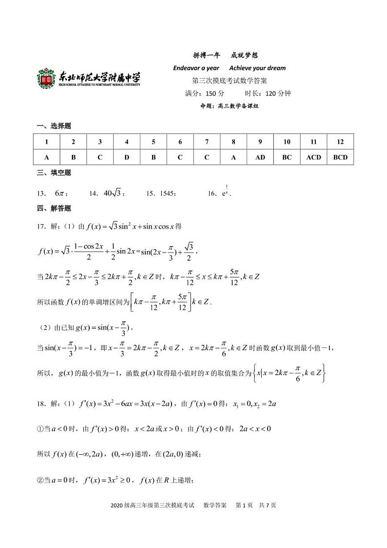 东北师大附2023届高三年级三模数学试卷参考答案第1页