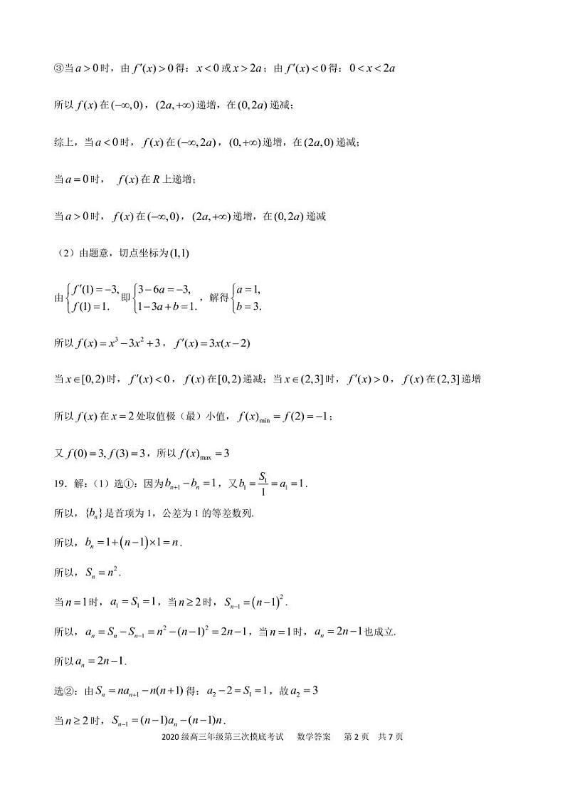 东北师大附2023届高三年级三模数学试卷参考答案第2页