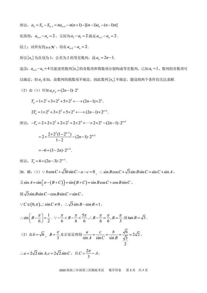 东北师大附2023届高三年级三模数学试卷参考答案第3页