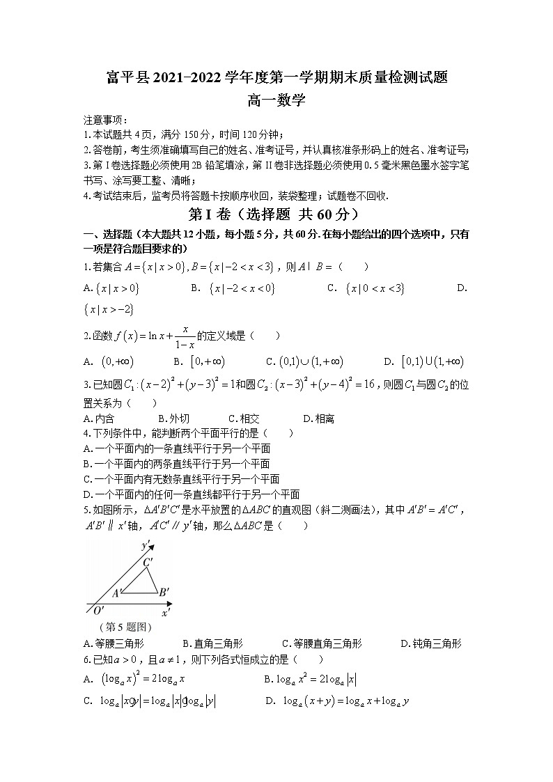 陕西省渭南市富平县2021-2022学年高一上学期期末数学试题（有答案）01