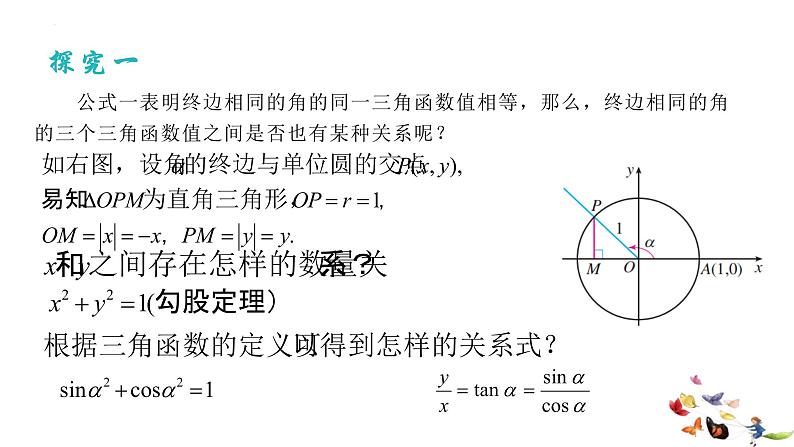 数学人教A版（2019）必修第一册5.2.2同角三角函数的基本关系课件PPT04