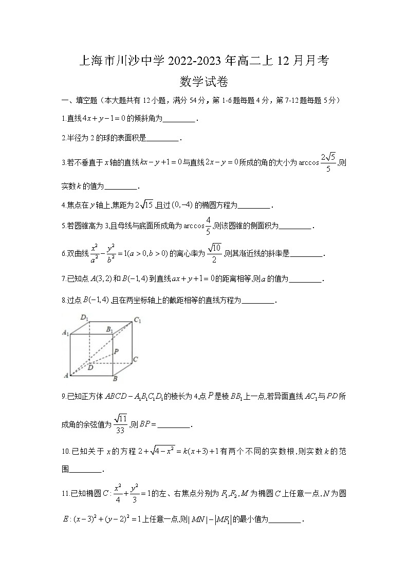 上海市川沙中学2022-2023学年高二上学期12月月考数学试题无答案01