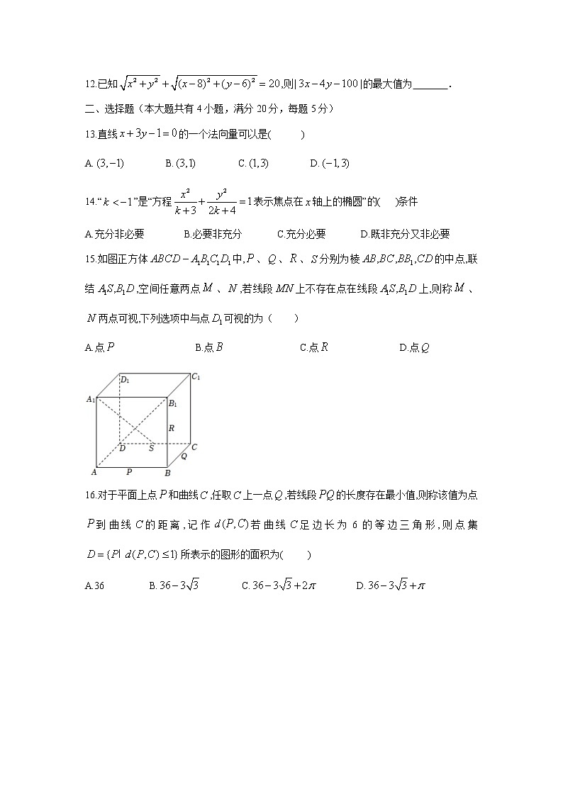 上海市川沙中学2022-2023学年高二上学期12月月考数学试题无答案02