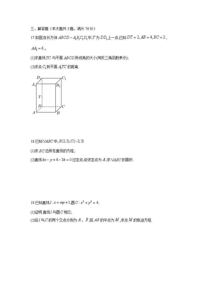 上海市川沙中学2022-2023学年高二上学期12月月考数学试题无答案03