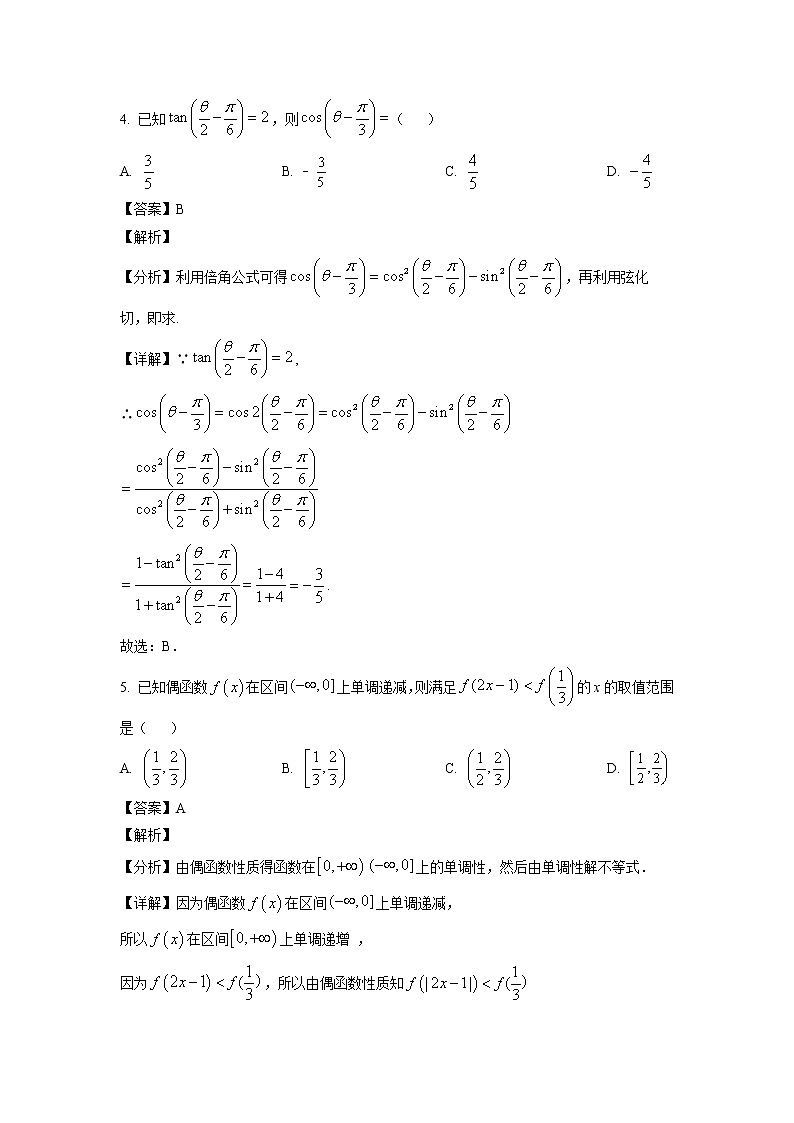 辽宁省六校2022-2023学年高三上学期期中数学试题（解析版）第2页