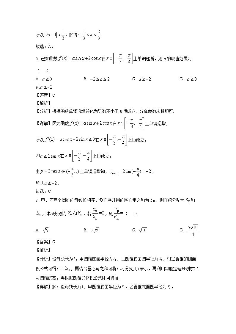 辽宁省六校2022-2023学年高三上学期期中数学试题（解析版）第3页