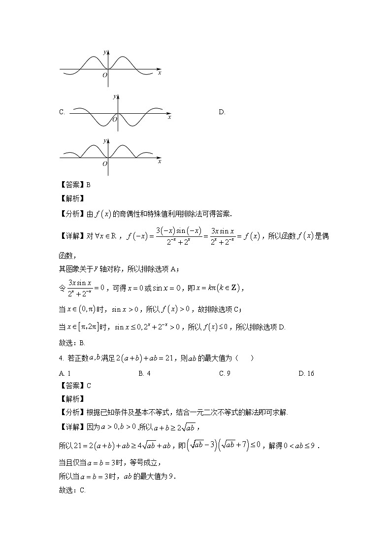 山东省济南市章丘区2022-2023学年高三上学期诊断性测试数学试题（解析版）02