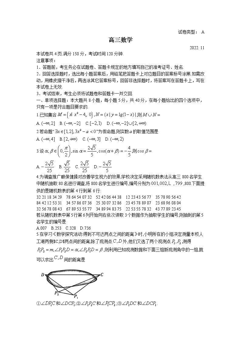 山东省潍坊市2023届高三上学期期中考试 数学试题01