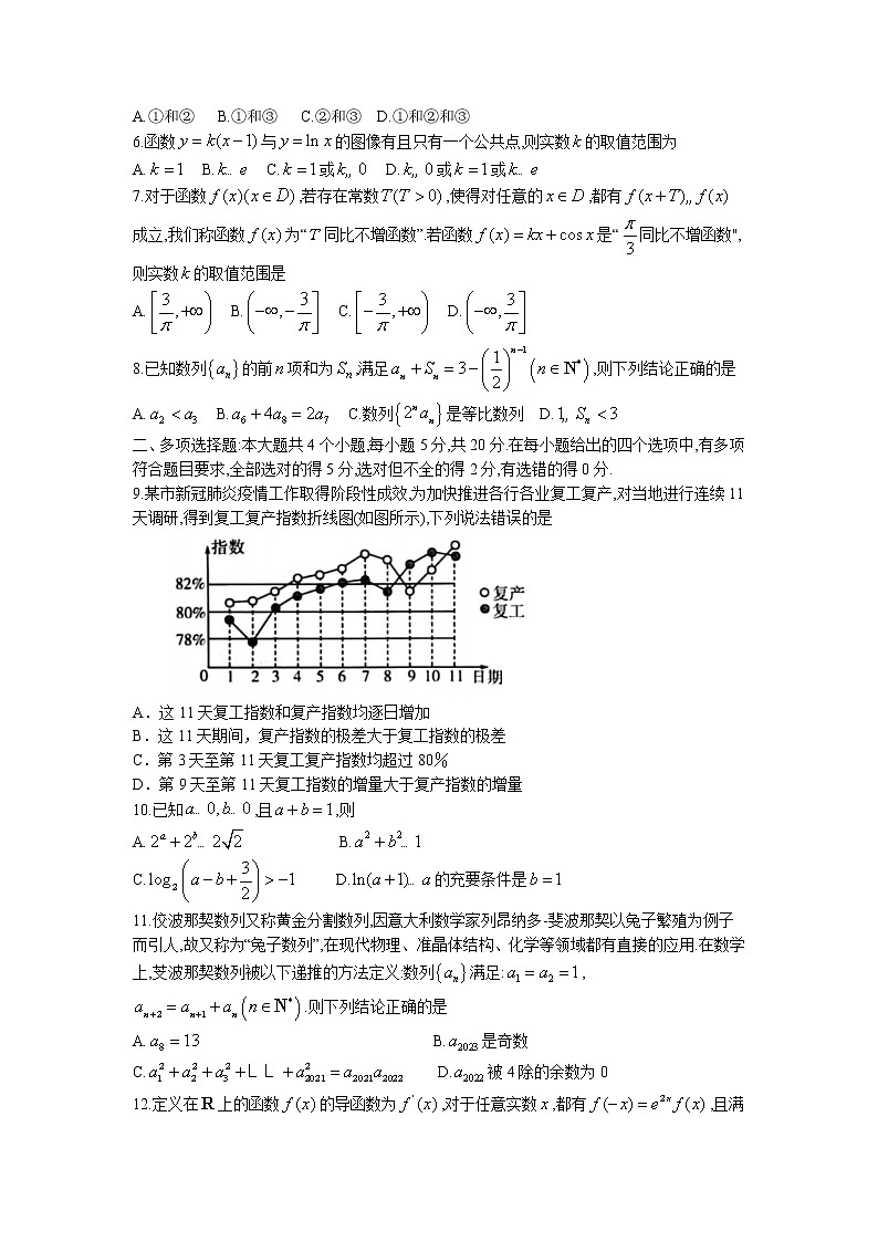 山东省潍坊市2023届高三上学期期中考试 数学试题02
