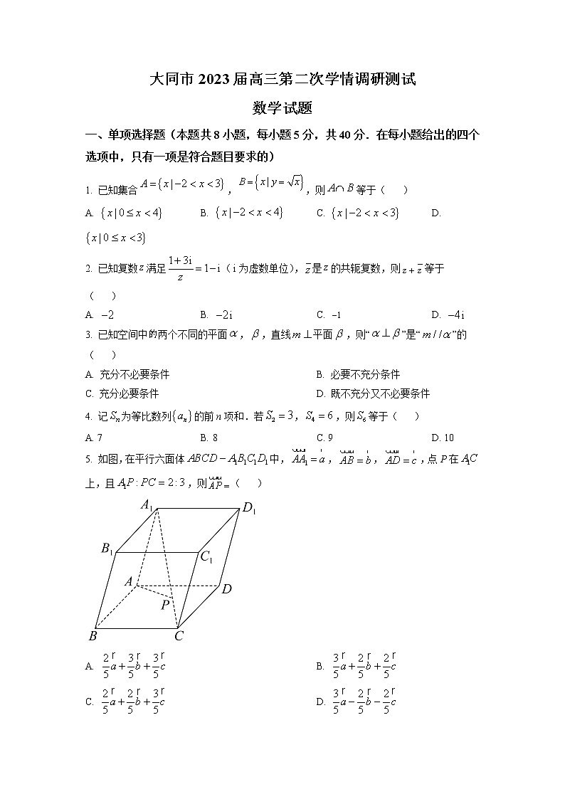 山西省大同市2022-2023学年高三上学期第二次学情调研测试 数学试题第1页