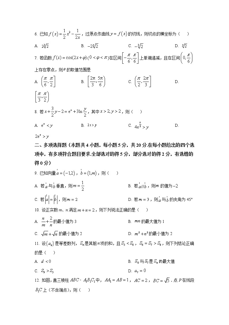 山西省大同市2022-2023学年高三上学期第二次学情调研测试 数学试题第2页