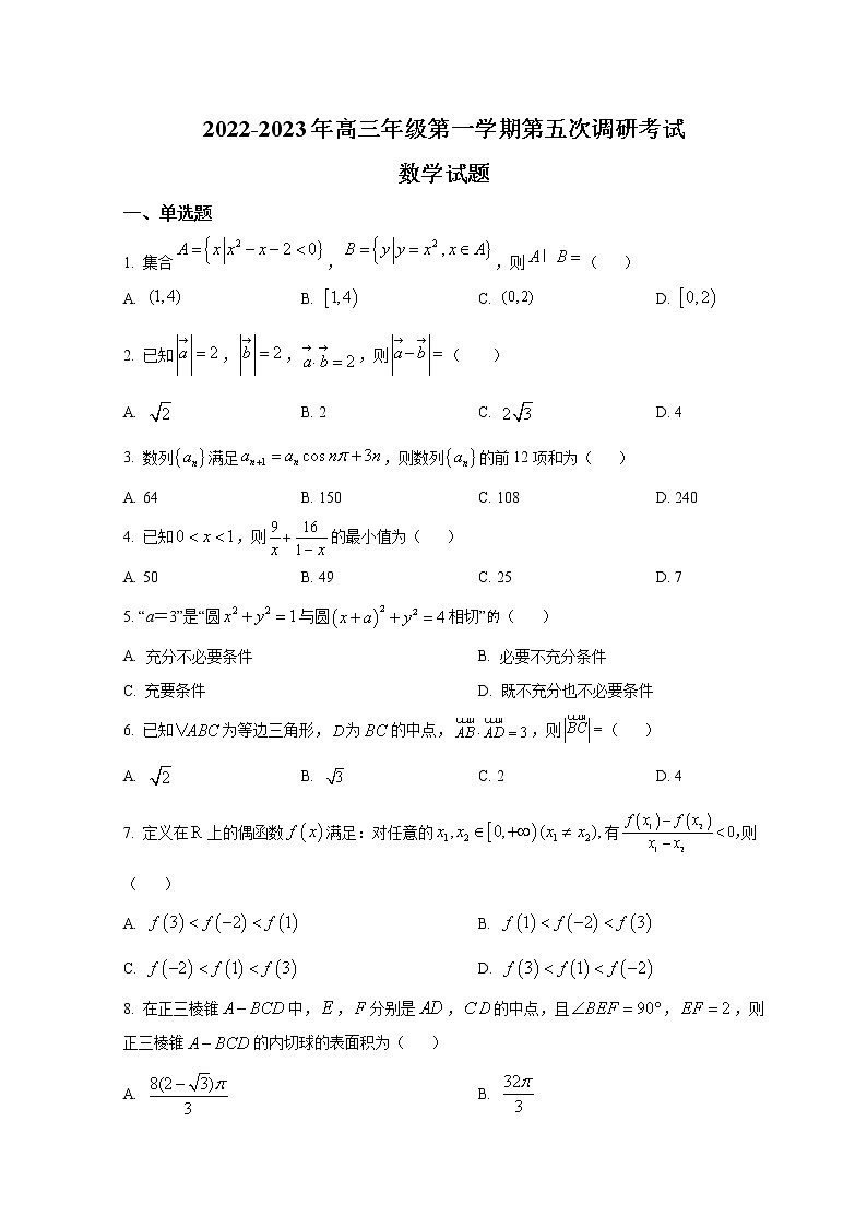 山西省临汾市重点高中2023届高三上学期第五次调研考试 数学试题01