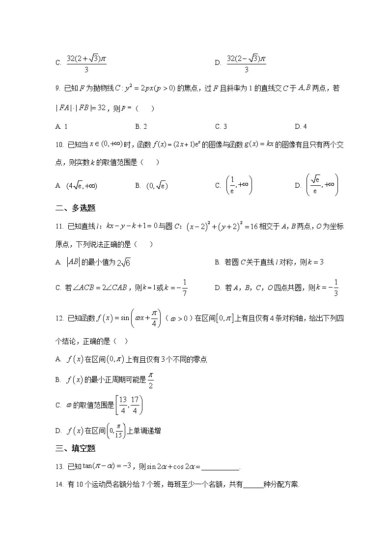 山西省临汾市重点高中2023届高三上学期第五次调研考试 数学试题02