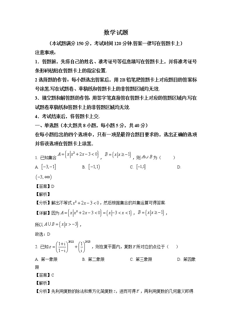 山西省吕梁市2023届高三上学期阶段性测试数学试题（解析版）第1页