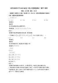 四川省南充高级中学2022-2023学年高三上学期第4次模拟测试数学理科试题（解析版）