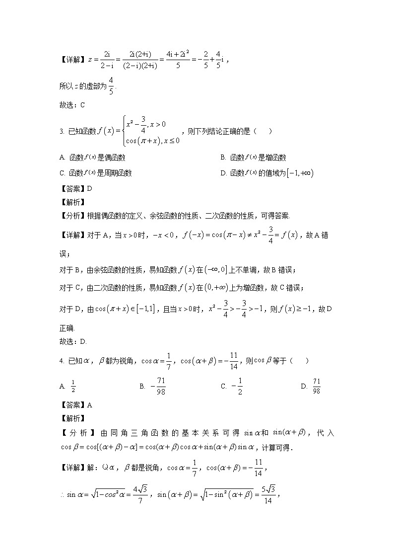 四川省遂宁市2023届高三零诊考试数学（理科）试题（解析版）02