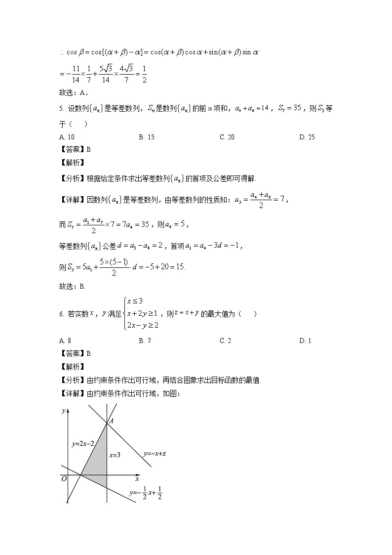 四川省遂宁市2023届高三零诊考试数学（理科）试题（解析版）03