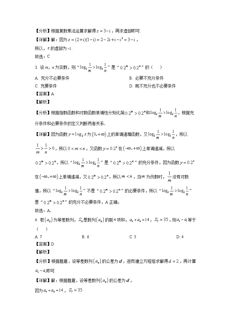 四川省遂宁市2023届高三零诊考试数学（文科）试题（解析版）第2页