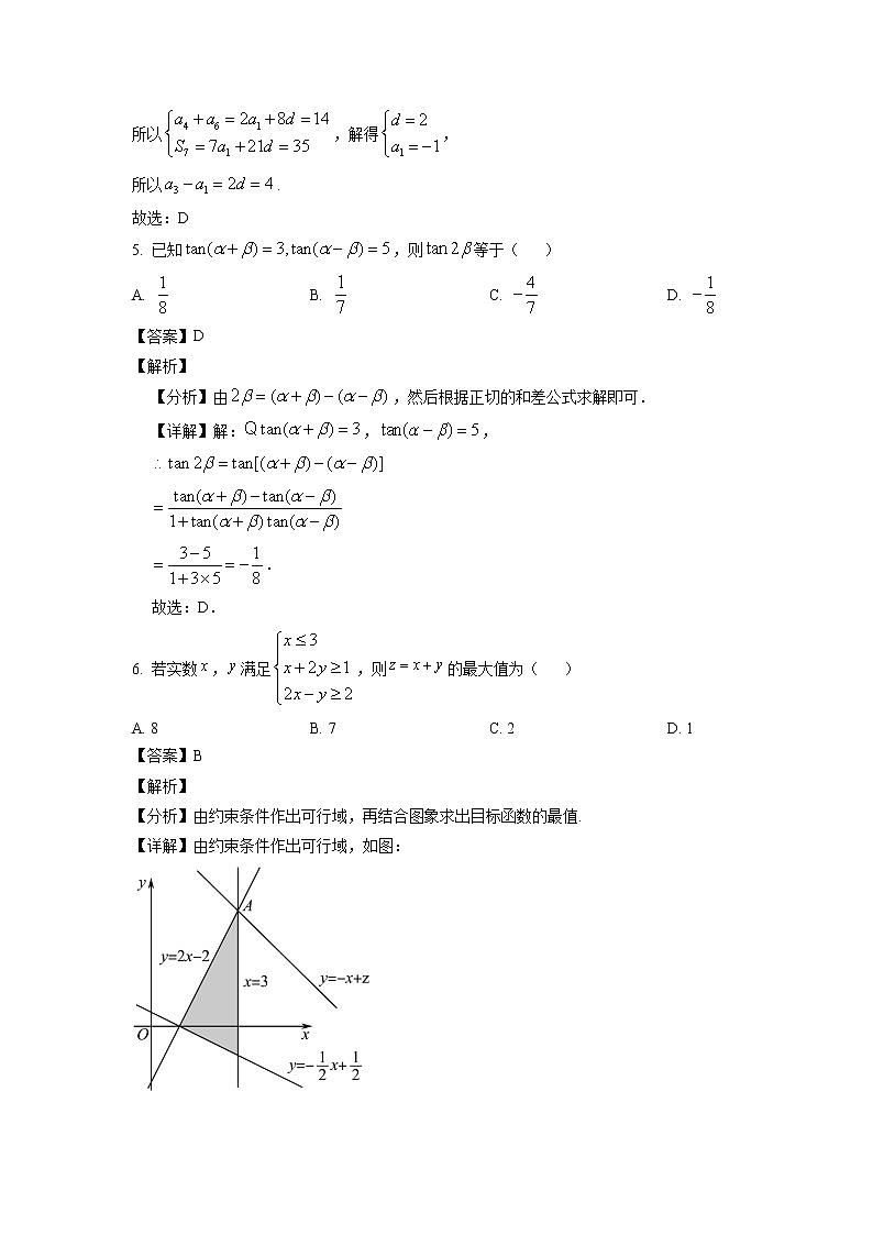 四川省遂宁市2023届高三零诊考试数学（文科）试题（解析版）第3页