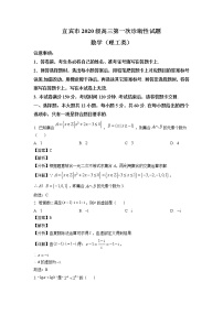 四川省宜宾市2023届高三上学期第一次诊断性数学（理）数学试题（解析版）