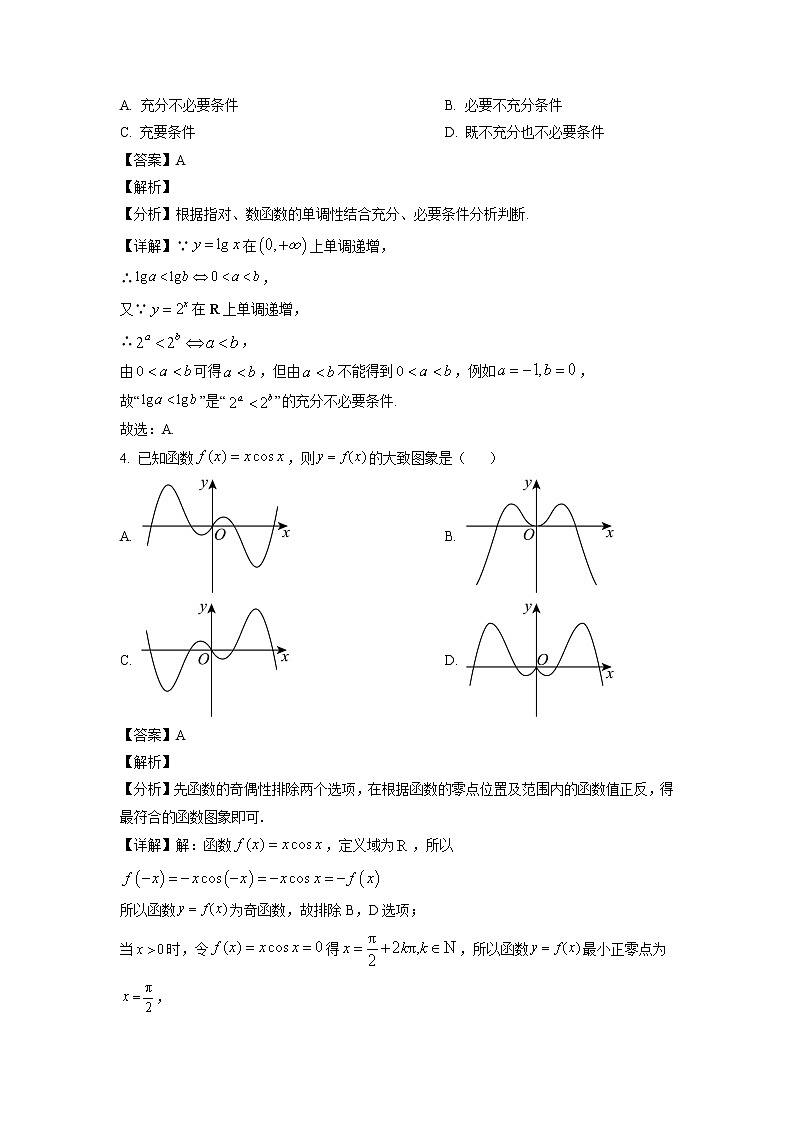 四川省宜宾市2023届高三上学期第一次诊断性数学（理）数学试题（解析版）第2页