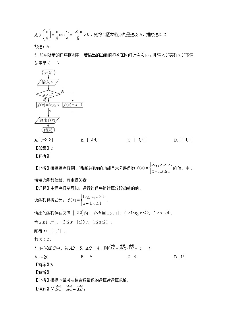 四川省宜宾市2023届高三上学期第一次诊断性数学（理）数学试题（解析版）第3页